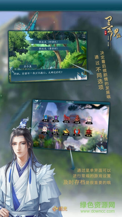 橙光墨魂 v1.0 安卓版2