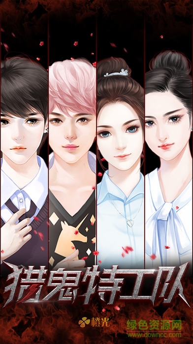 猎鬼特工队 v1.0 官方安卓版0