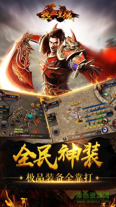 热血皇城变态版 v1.0.0 安卓版2