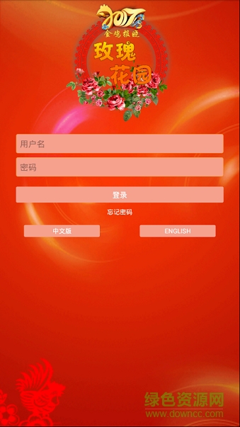 玫瑰花园 v1.5 安卓版0