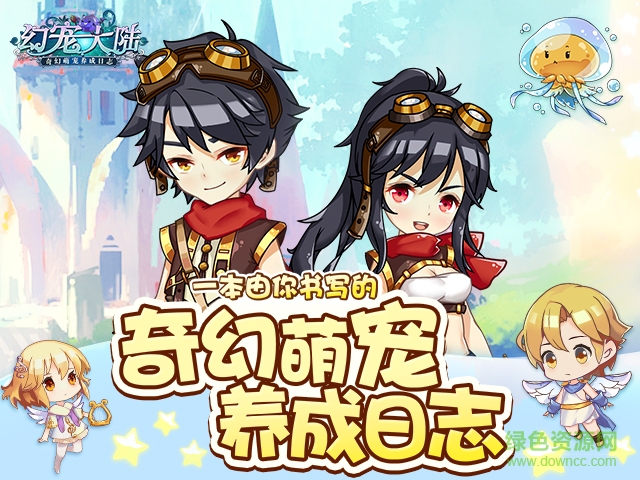 幻宠大陆果盘渠道版 v1.3.0 安卓版1