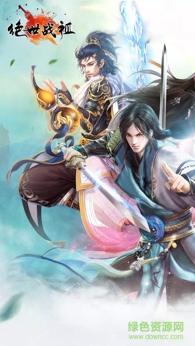 绝世战祖九游版 v1.0 安卓版3