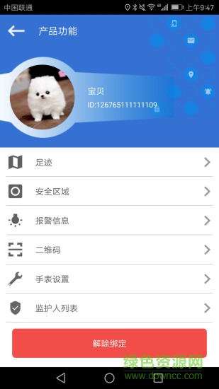 悦宝贝手表手机版 v1.0.9 安卓版2