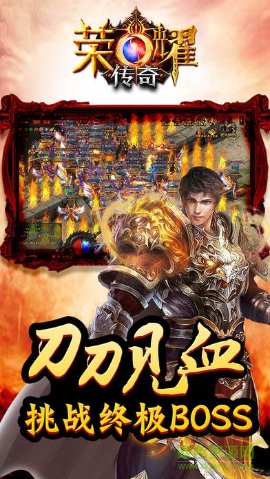 荣耀3D传奇 v1.0 安卓版0