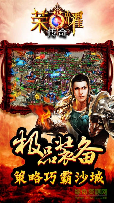 荣耀3D传奇 v1.0 安卓版1