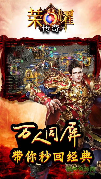 荣耀3D传奇 v1.0 安卓版2