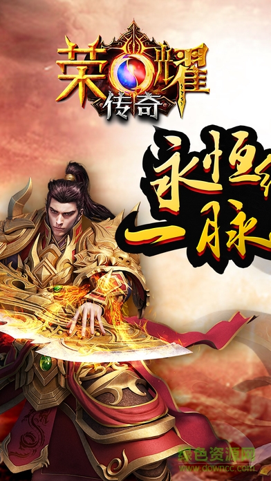 荣耀3D传奇 v1.0 安卓版3