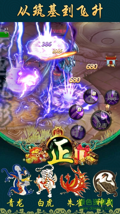 解谜修仙渡劫手游