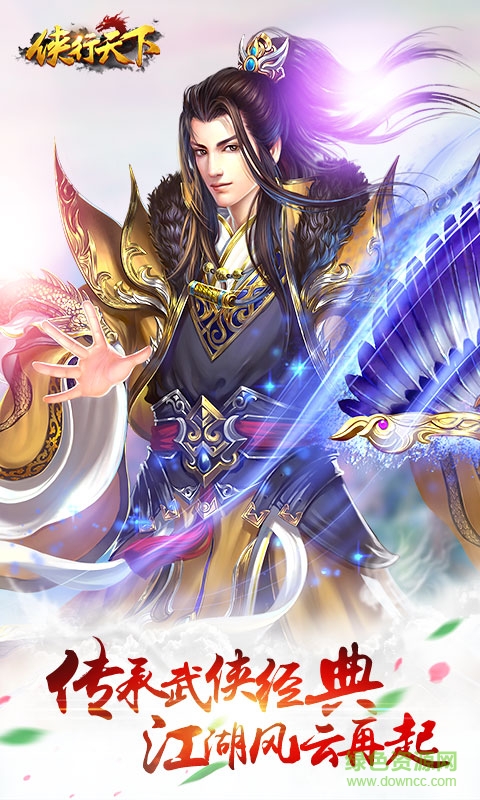侠行天下pc客户端 v1.7.2 官方版2