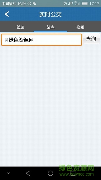 阜新公交e出行(掌上出行) v2.1.10 安卓版1