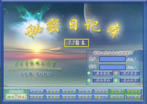 秘密日记本 v7.7 免费版0