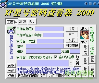 XP星号密码查看器 v9.17 绿色版0