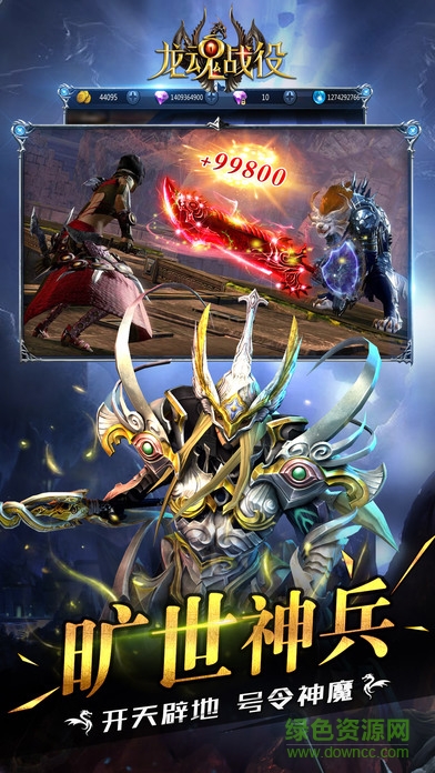 龙魂侠影 v1.0 安卓版2