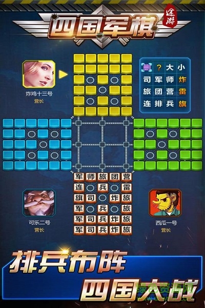 途游四国军棋单机版 v5.410 安卓版0