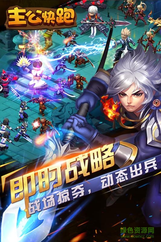 果盘主公快跑手游 v2.0.4 安卓版1