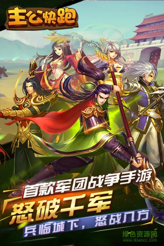 主公快跑手游九游版 v2.0.4 安卓版1