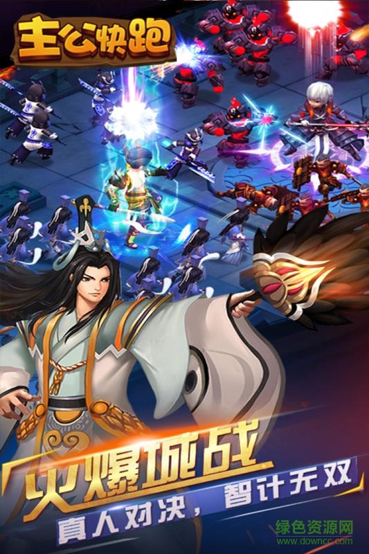 主公快跑手游九游版 v2.0.4 安卓版0