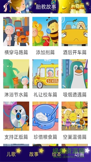 胎教故事听 v1.0.0 安卓版1