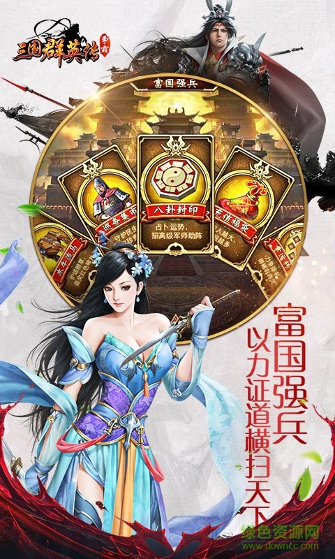 三国群英传争霸手游 v1.25.3 安卓版3