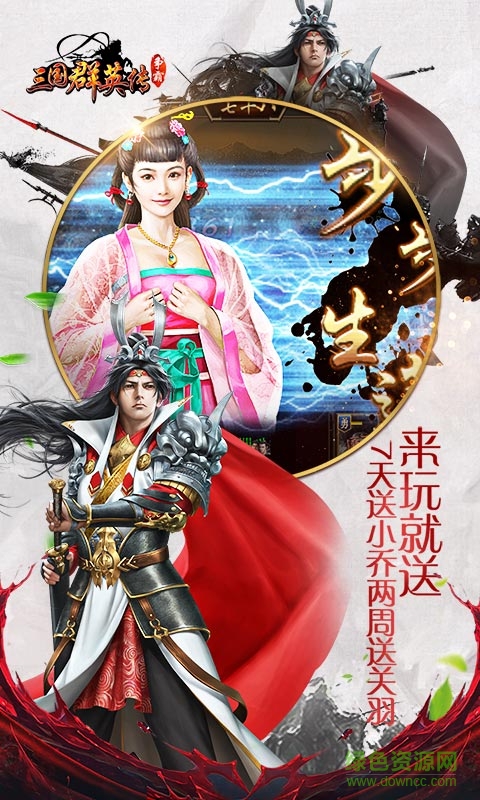 三国群英传争霸手游 v1.25.3 安卓版1