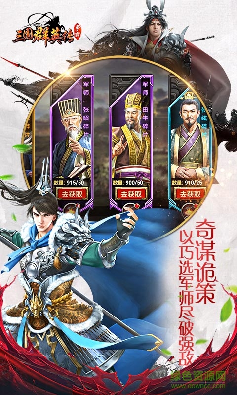 三国群英传争霸手游 v1.25.3 安卓版0