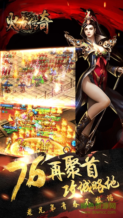 火龙传奇1.85手游二合一 v3.0 安卓版1