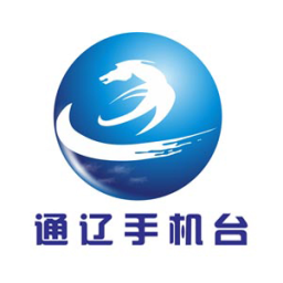 智慧通辽手机台