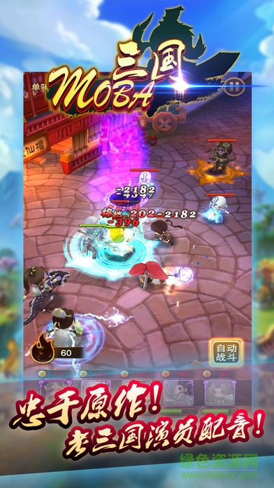 moba三国最新版 v1.0 安卓版1