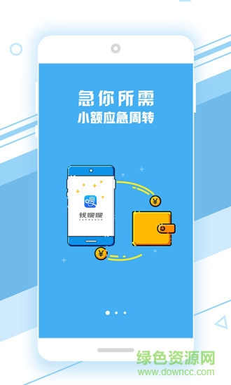 钱嗖嗖ios版 v3.0.3 官方iPhone版0
