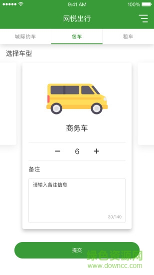 网悦出行app v1.0.1 安卓版1