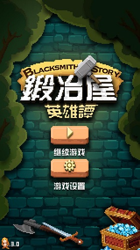 锻冶屋英雄谭内购 v3.5.1 安卓无限斗魂版2
