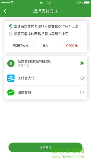 网悦出行app v1.0.1 安卓版2