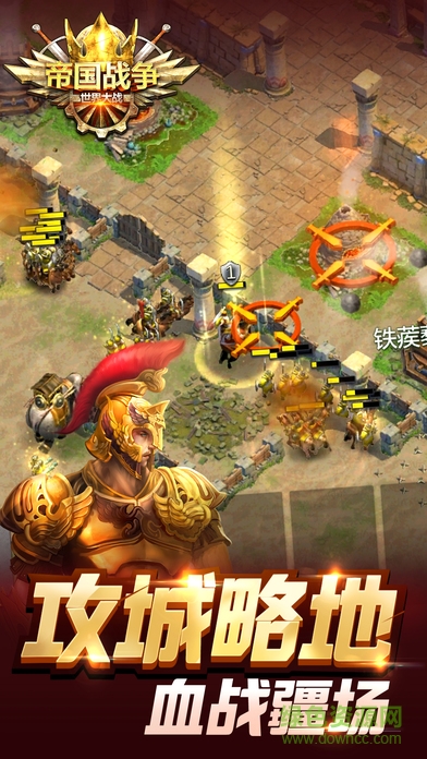 帝国战争游戏 v2.3.64 安卓版2