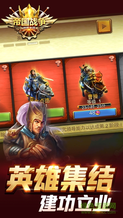 帝国战争游戏 v2.3.64 安卓版3