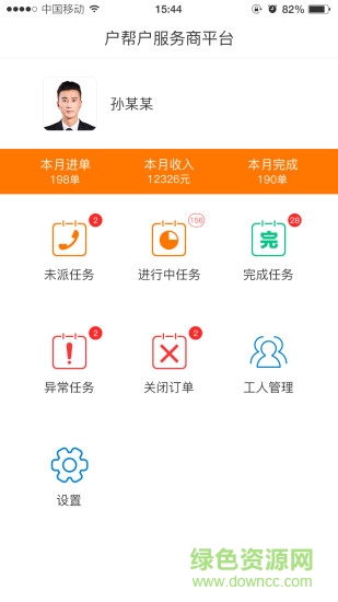 户帮户工长版 v1.0 安卓版0