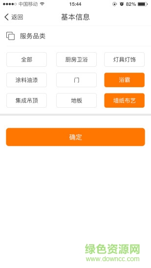 户帮户工长版 v1.0 安卓版2