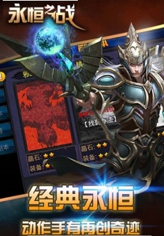 永恒之战 v1.0 官方安卓版2