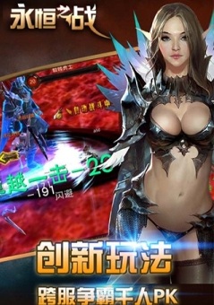 永恒之战 v1.0 官方安卓版1
