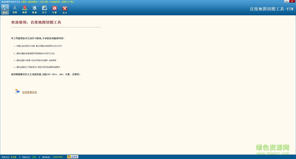百度地图瓦片切图工具 v1.0.0 绿色版0