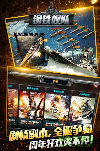 钢铁舰队内购版 v0.12.2.2 安卓版0