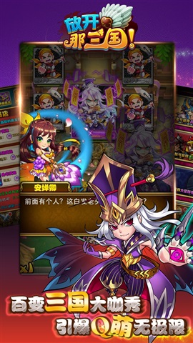 放开那三国h5游戏 v1.0 官网安卓版2