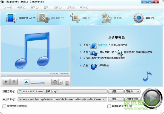 Bigasoft Audio Converter(万能音频转换工具) v5.1.1 绿色注册版0