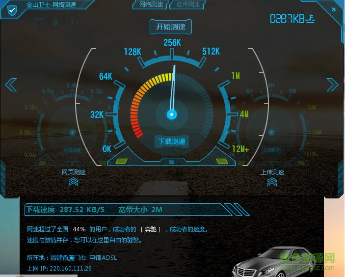 金山卫士网络测速器 v4.5.1 独立提取版0