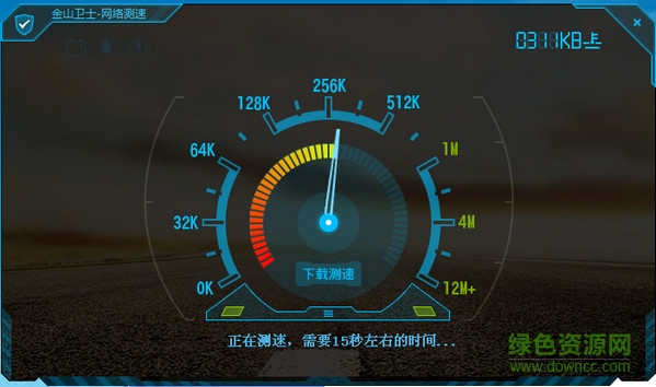 金山卫士网络测速器 v4.5.1 独立提取版1