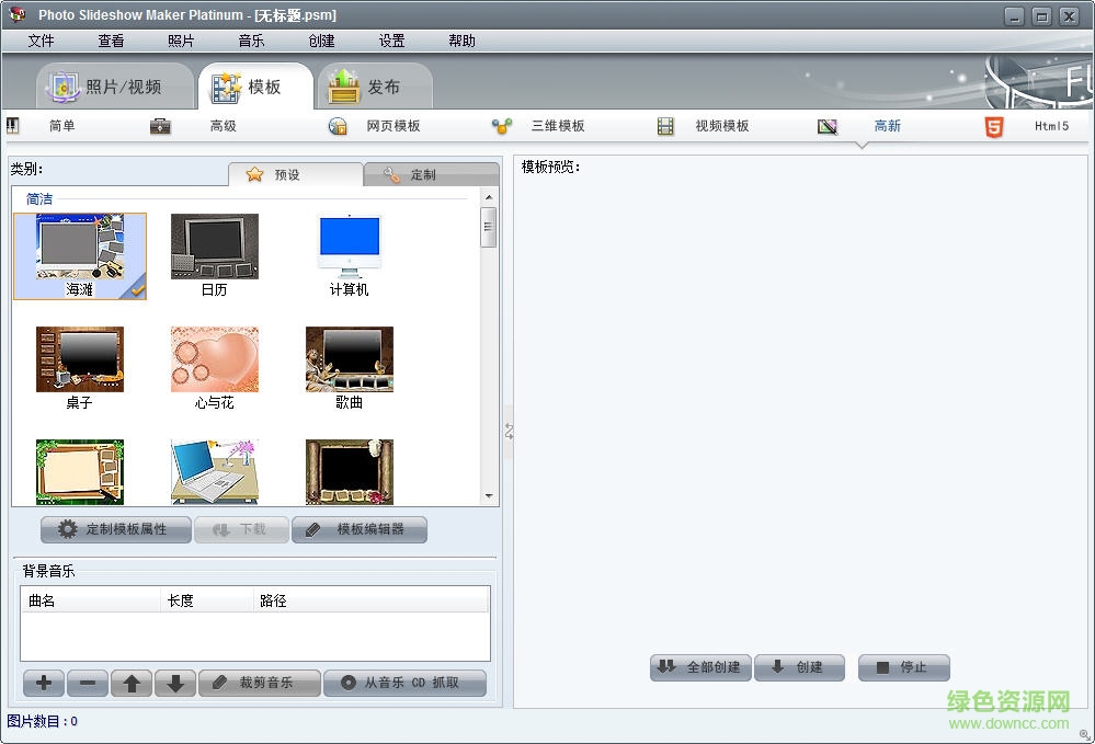 幻灯片制作工具(Wondershare Fantashow) v3.1.0.51 中文特别版1