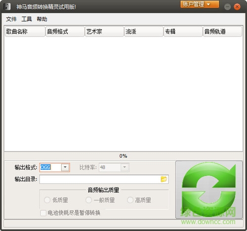 神马音频转换精灵 v7.5 官方版0