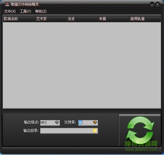 神马音频转换精灵 v7.5 官方版1