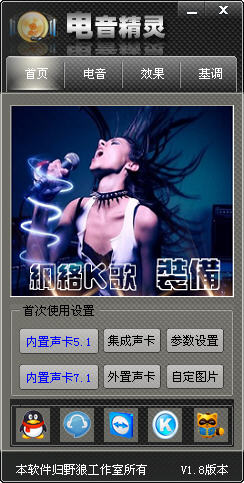 电音精灵电脑版 v6.6 官方版3