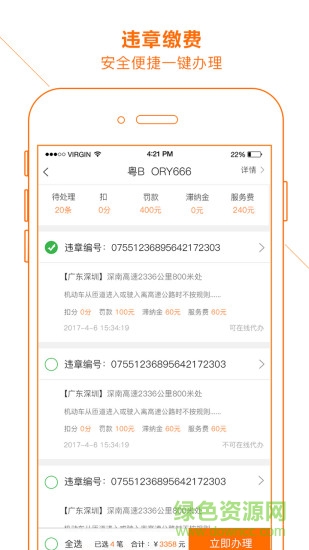 超级车管家手机版(违章缴费) v1.0.6 官网安卓版0