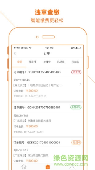 超级车管家手机版(违章缴费) v1.0.6 官网安卓版2